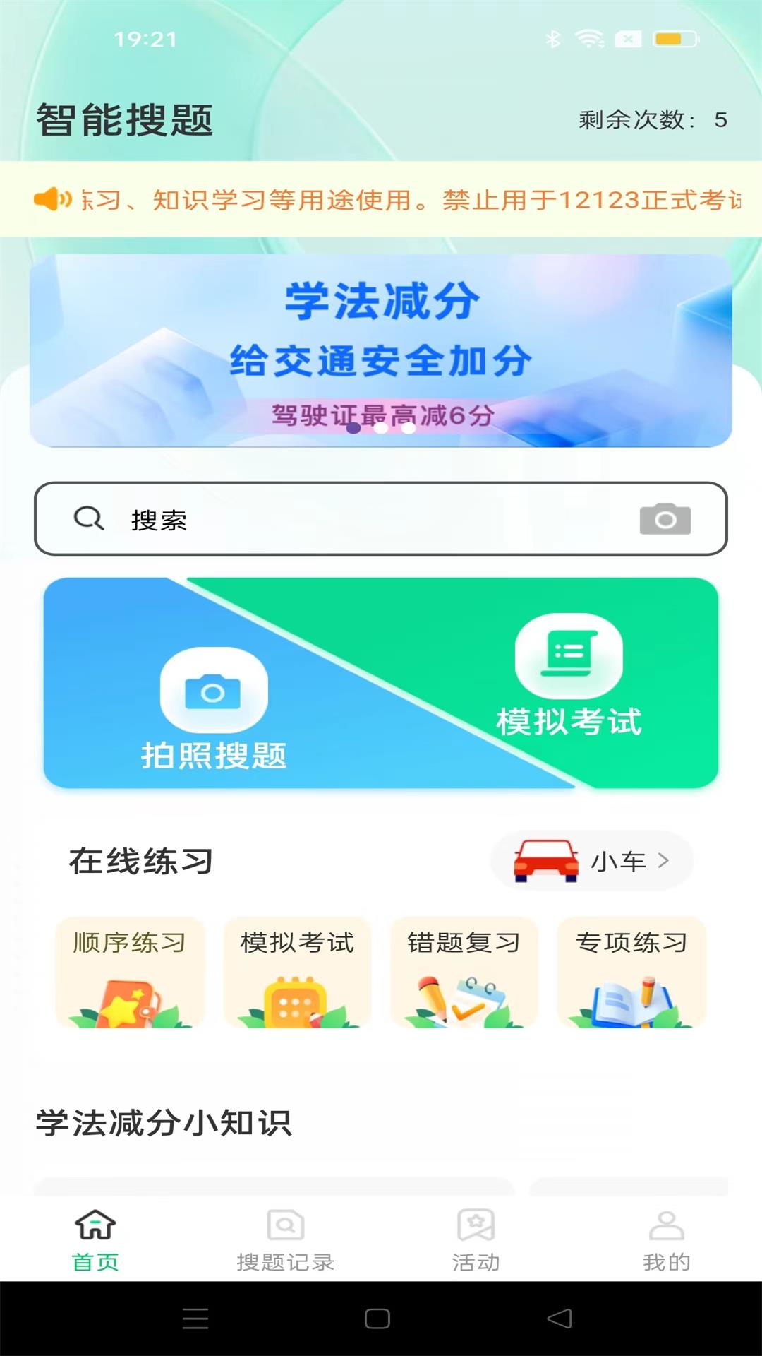 学法减分笔记截图