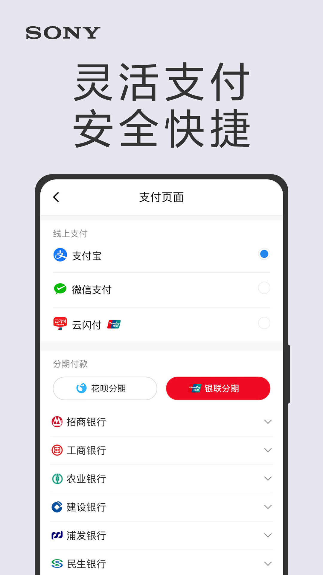 索尼商城截图