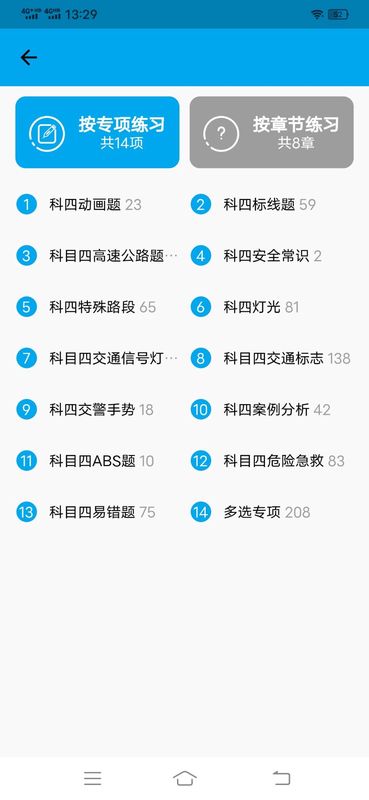 驾考123科目一科目四截图