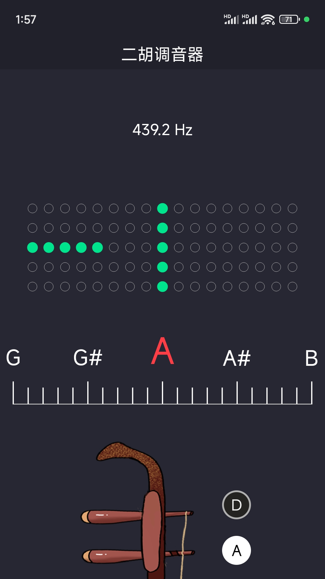 二胡调音截图