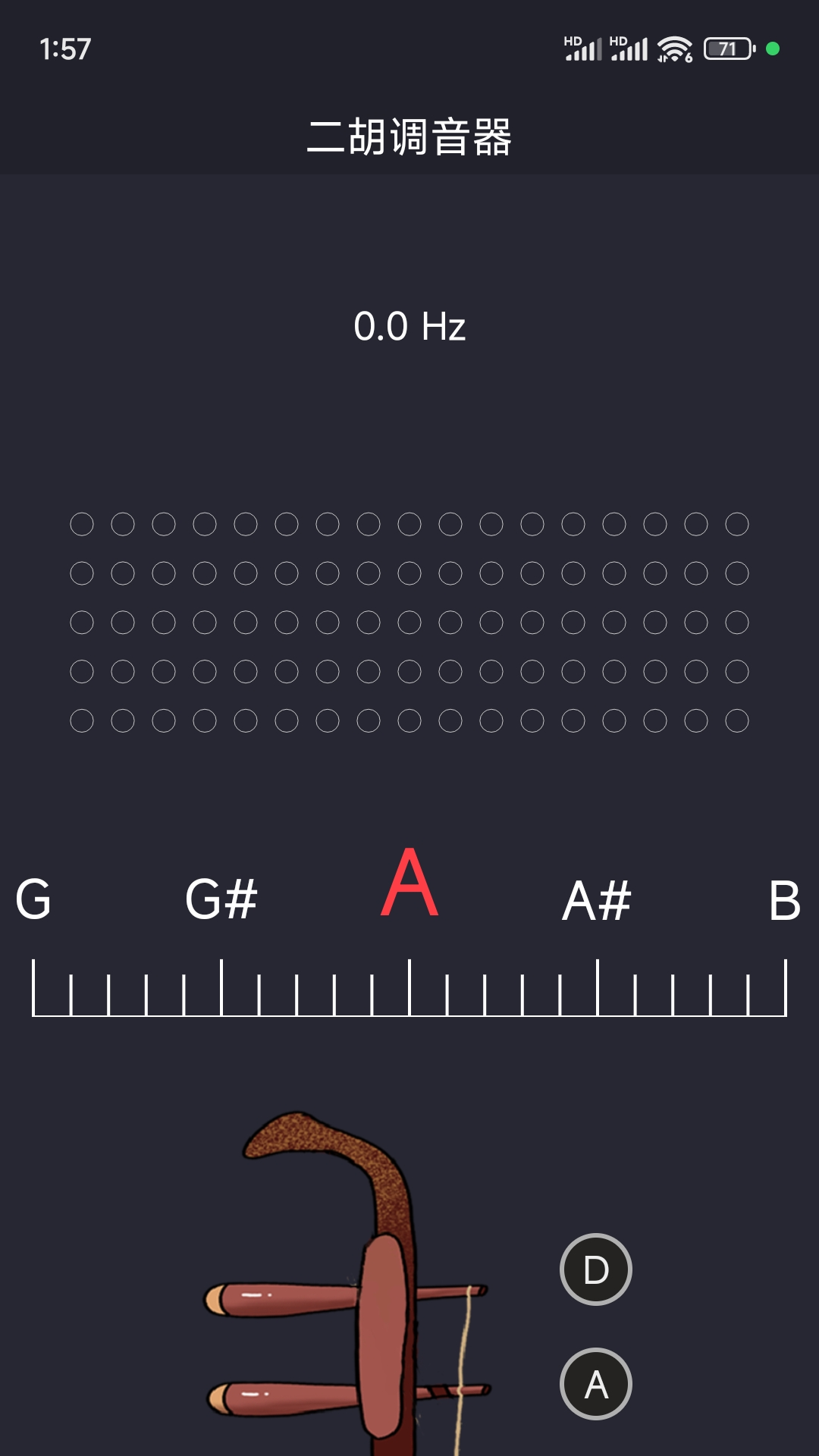 二胡调音截图