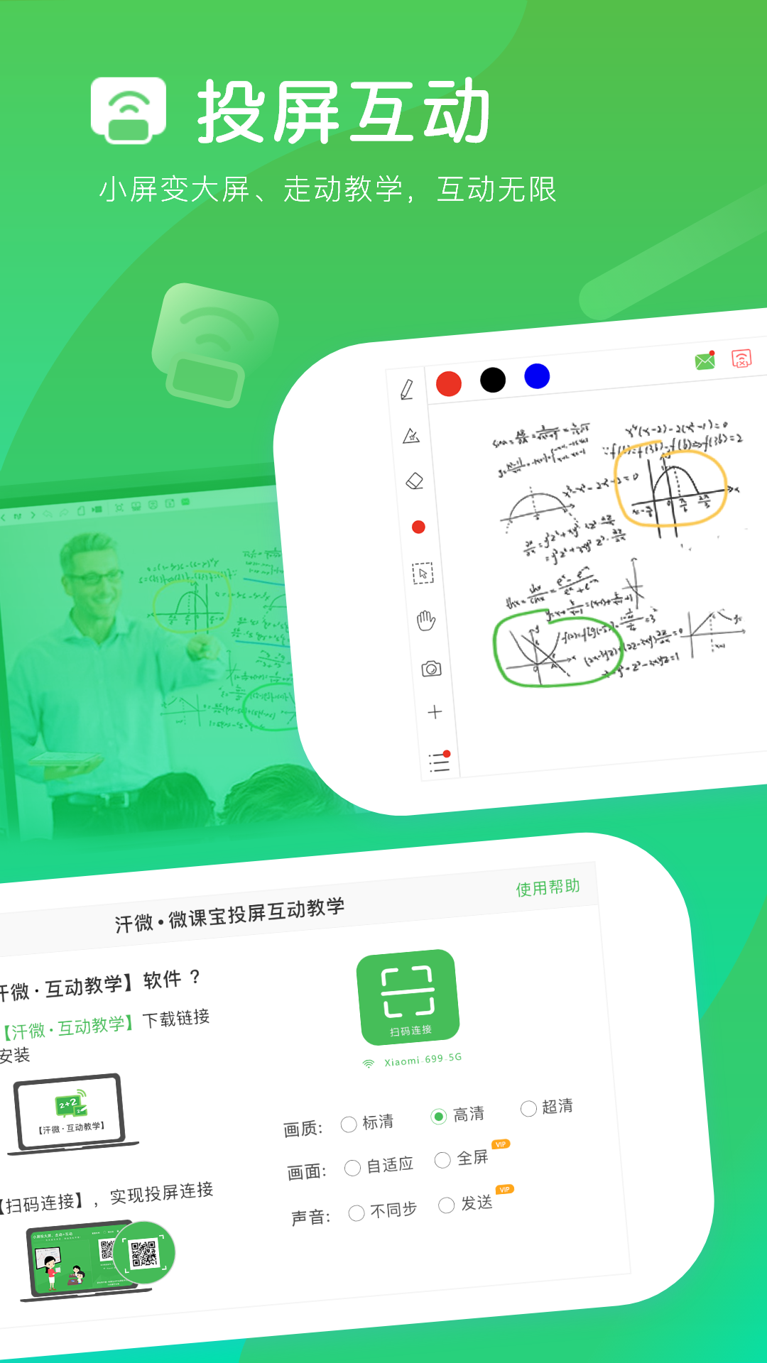 汗微微课宝截图