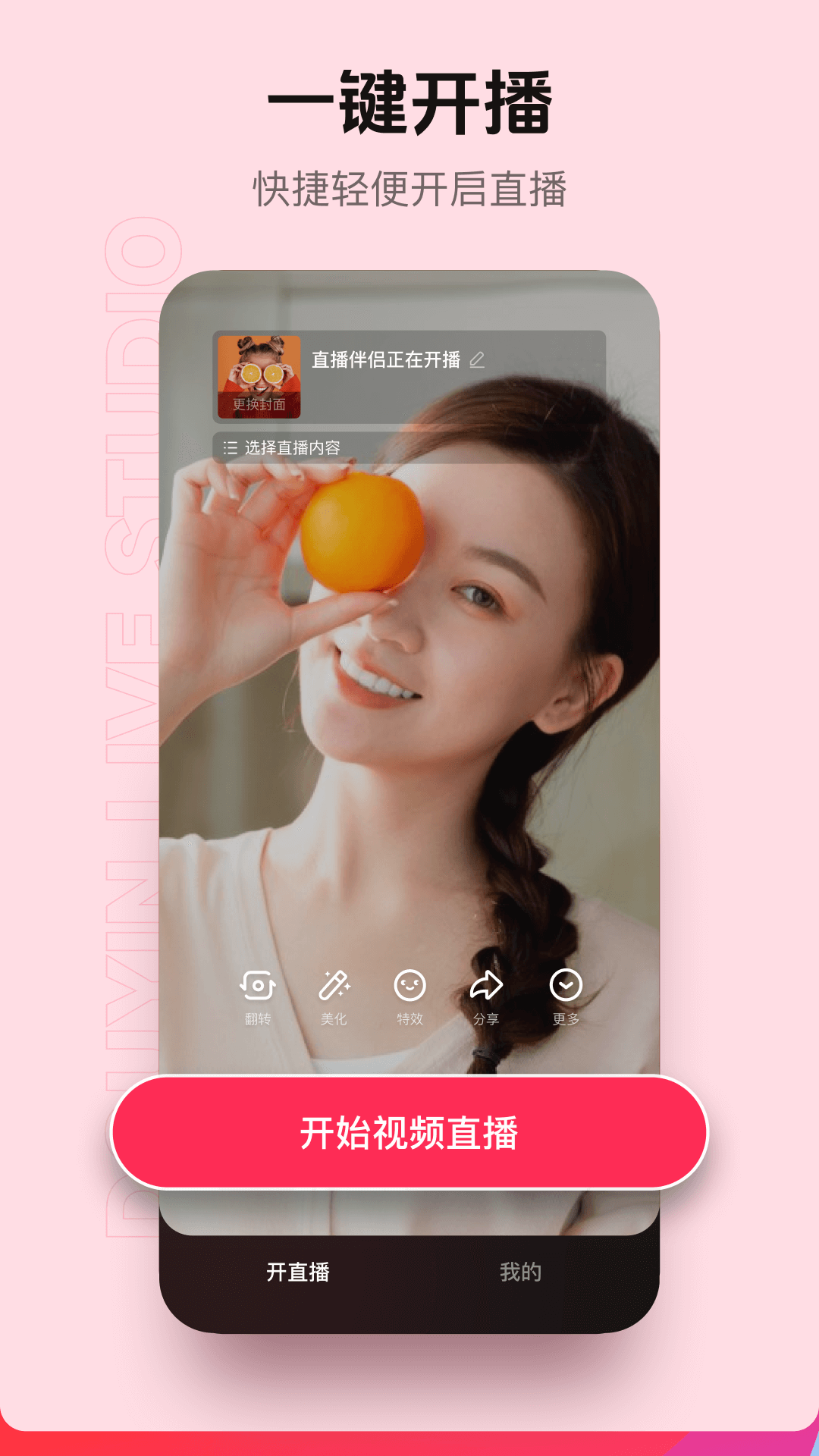 抖音直播伴侶截圖