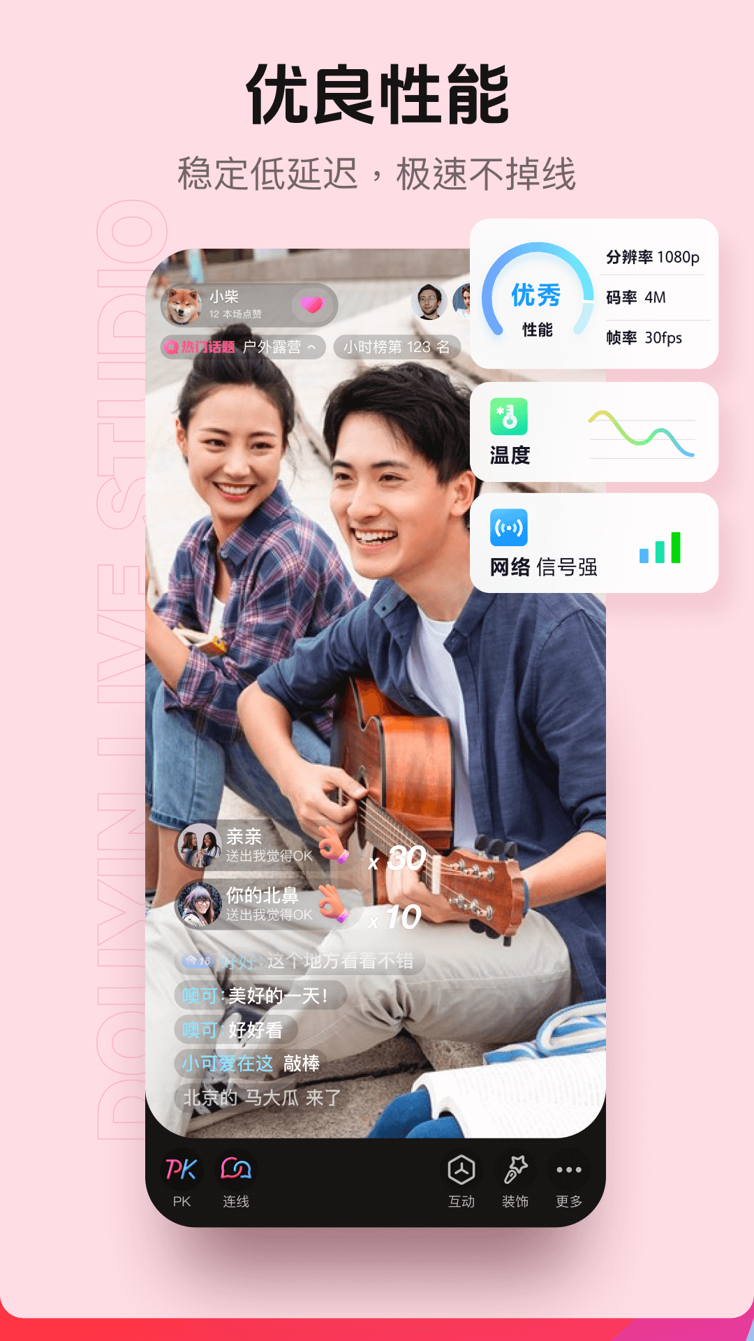抖音直播伴侶截圖