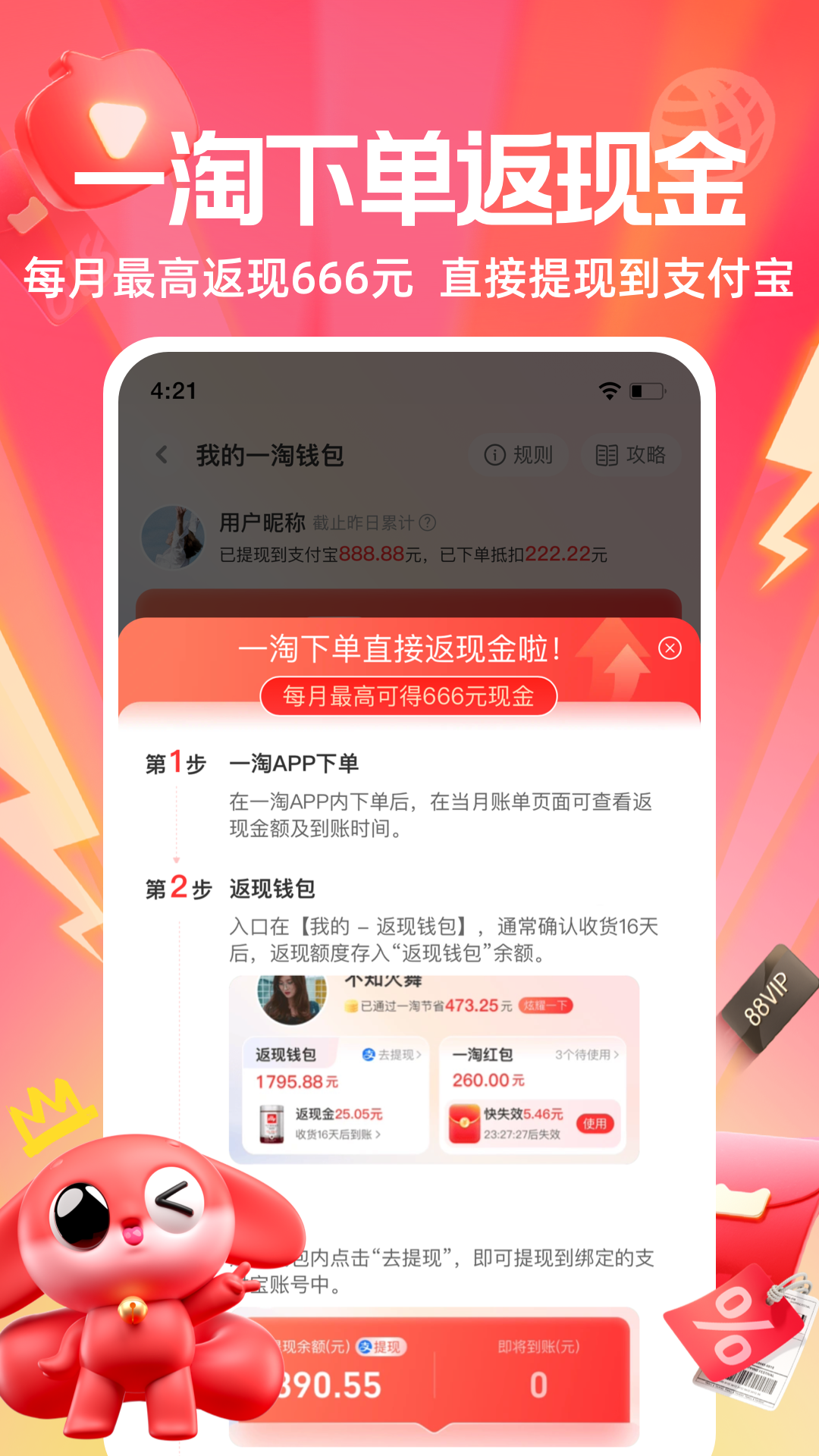 一淘—淘宝官方返利、优惠券、比价客户端截图