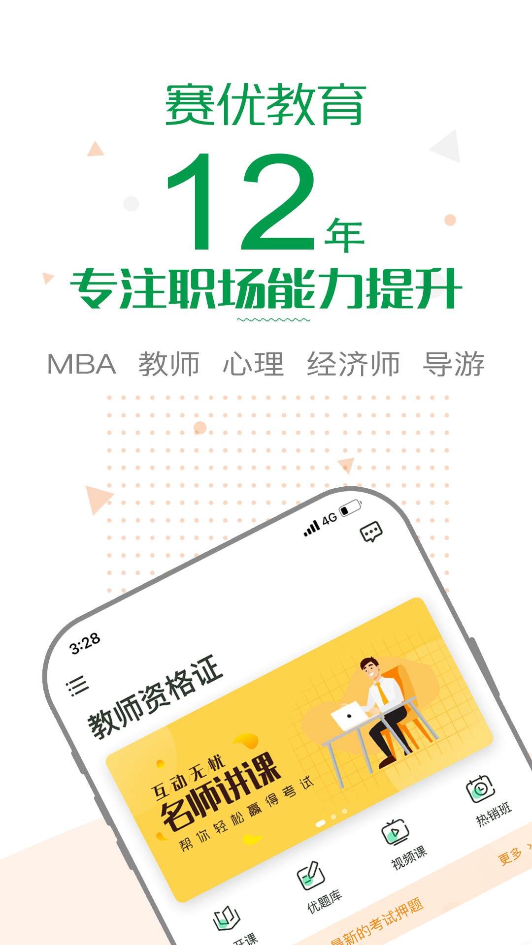 赛优课堂截图
