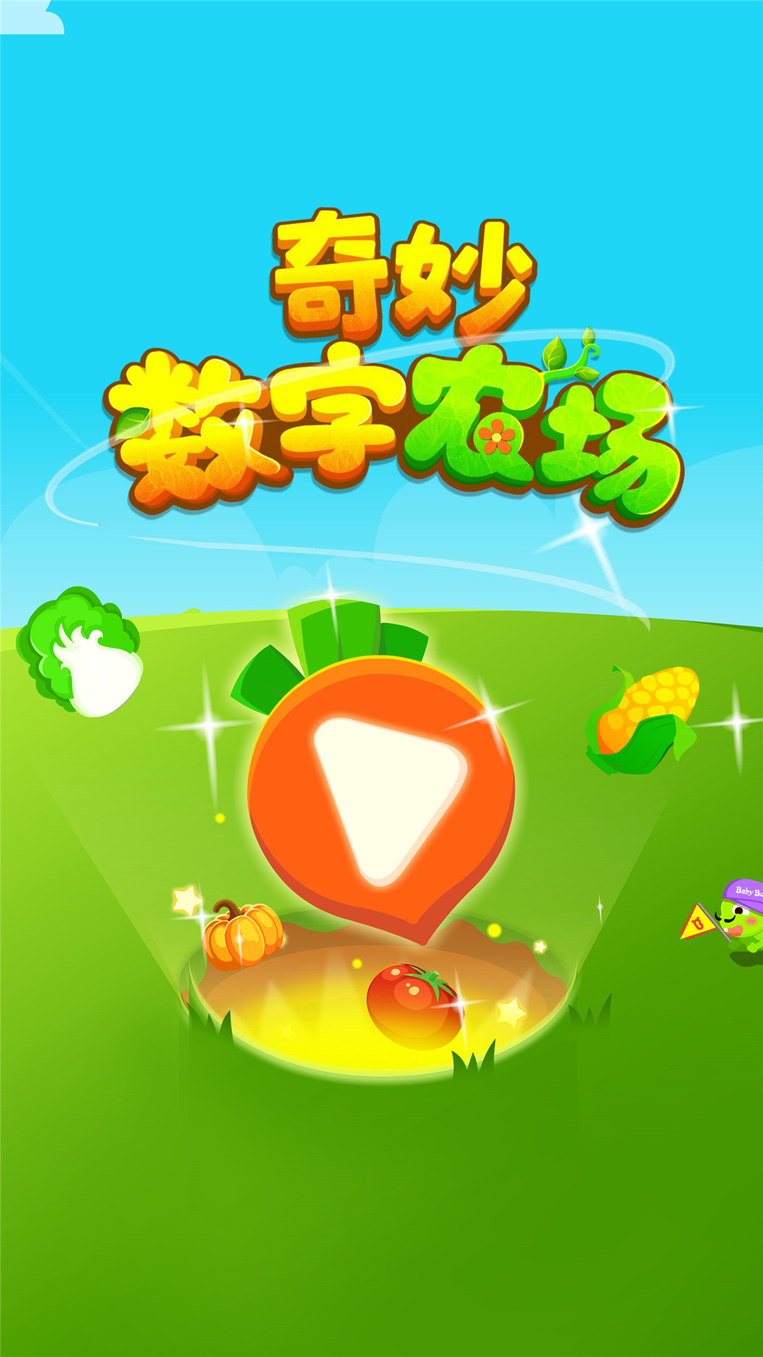 奇妙数字农场截图