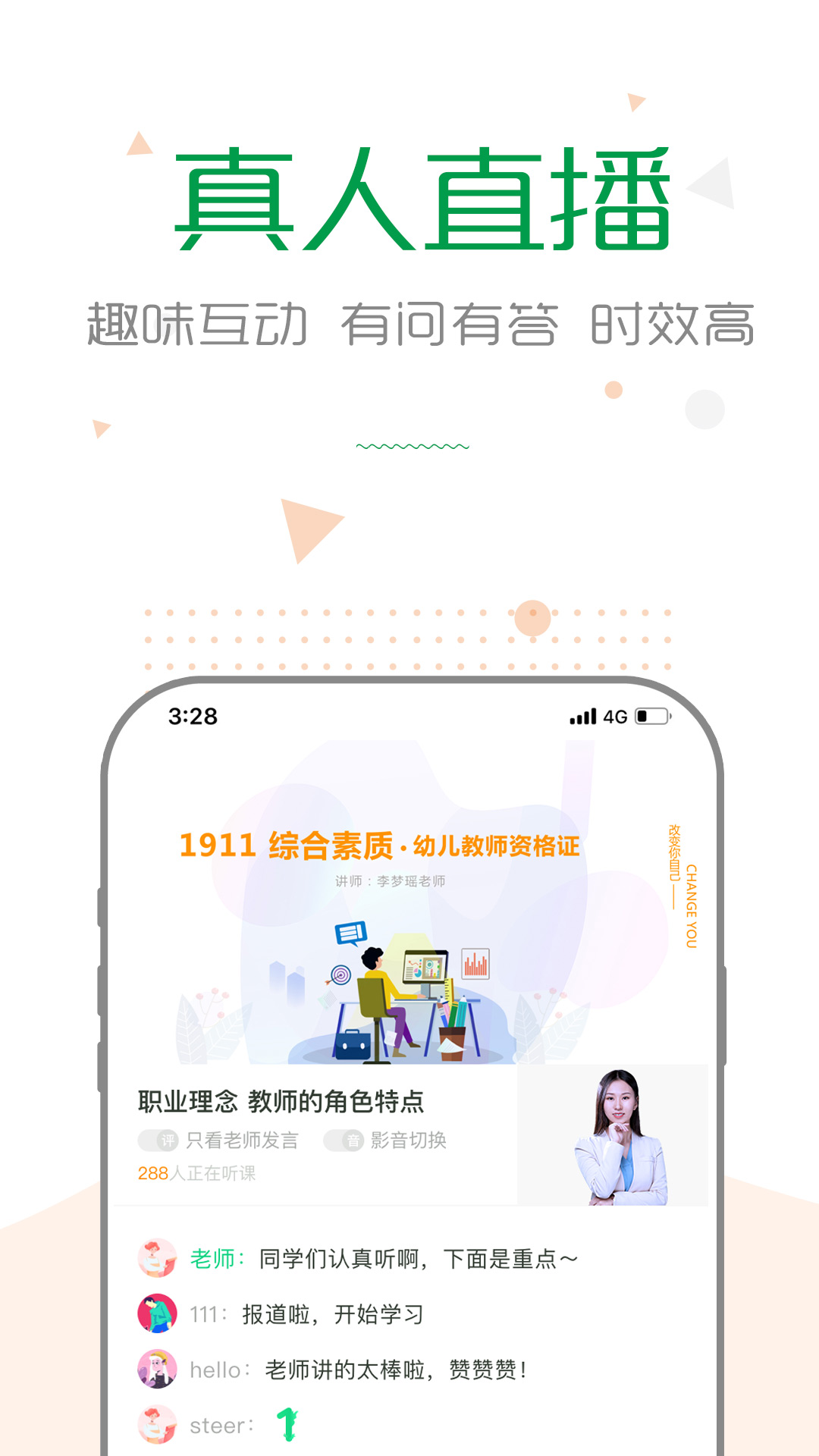赛优课堂截图