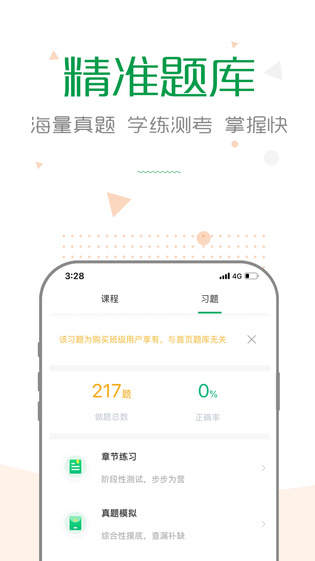 赛优课堂截图