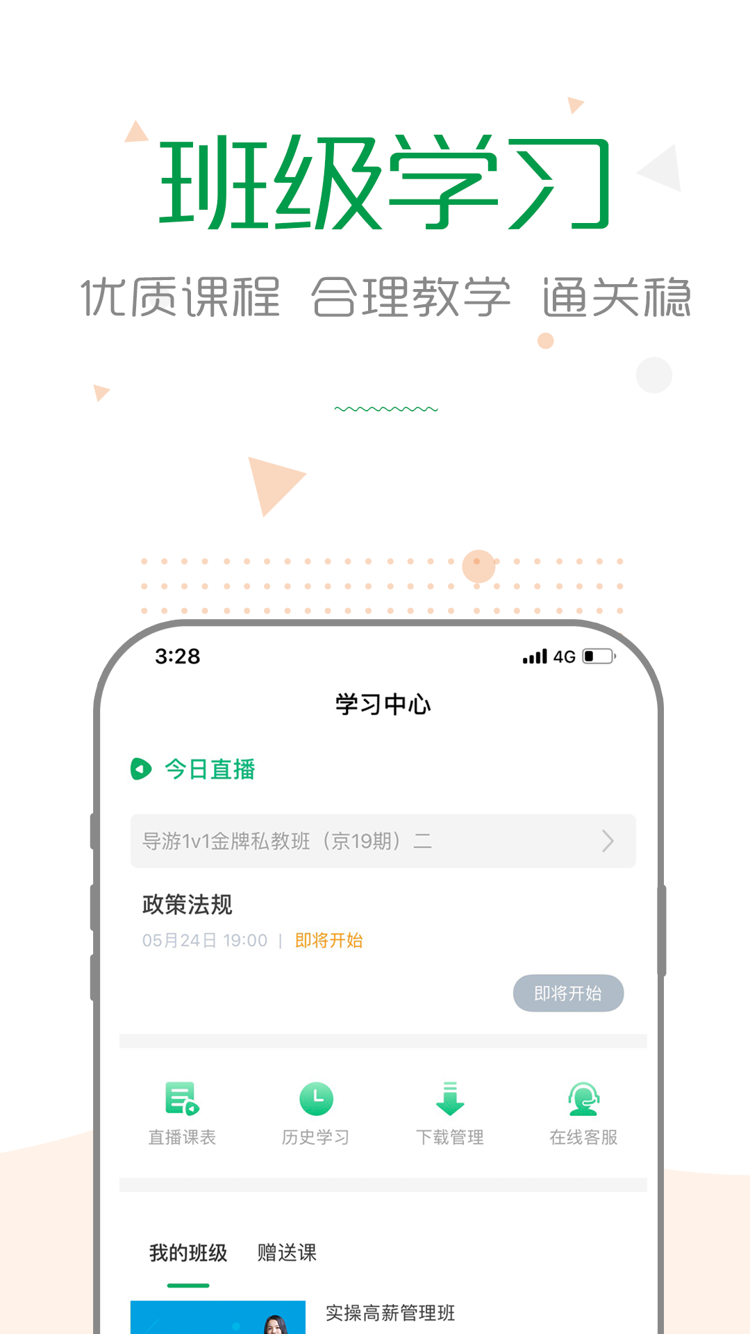 赛优课堂截图