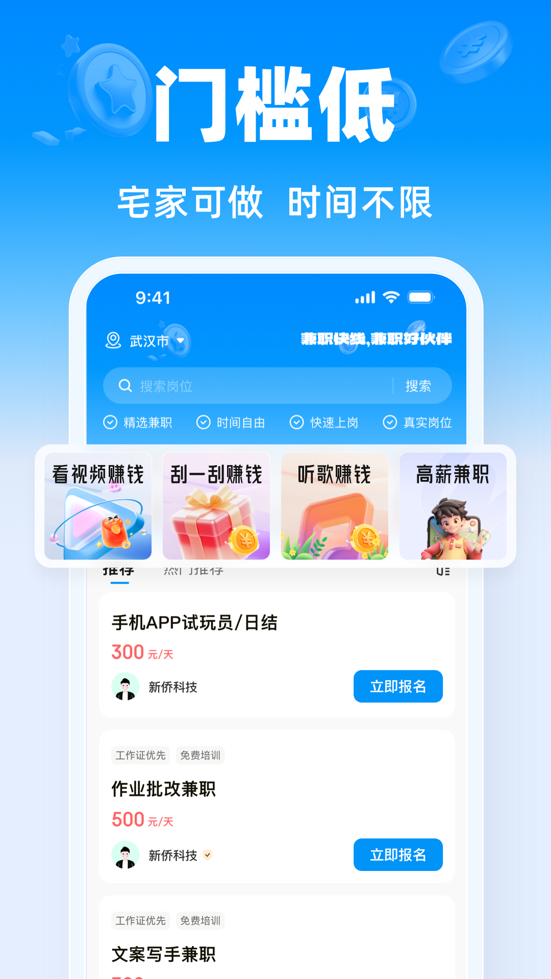 兼职快线截图