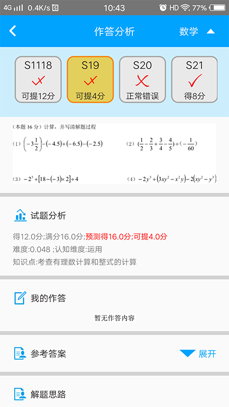 易软教育通截图