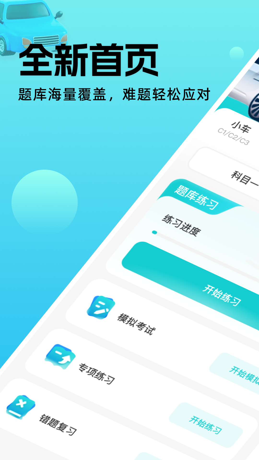 学法减分快易通截图