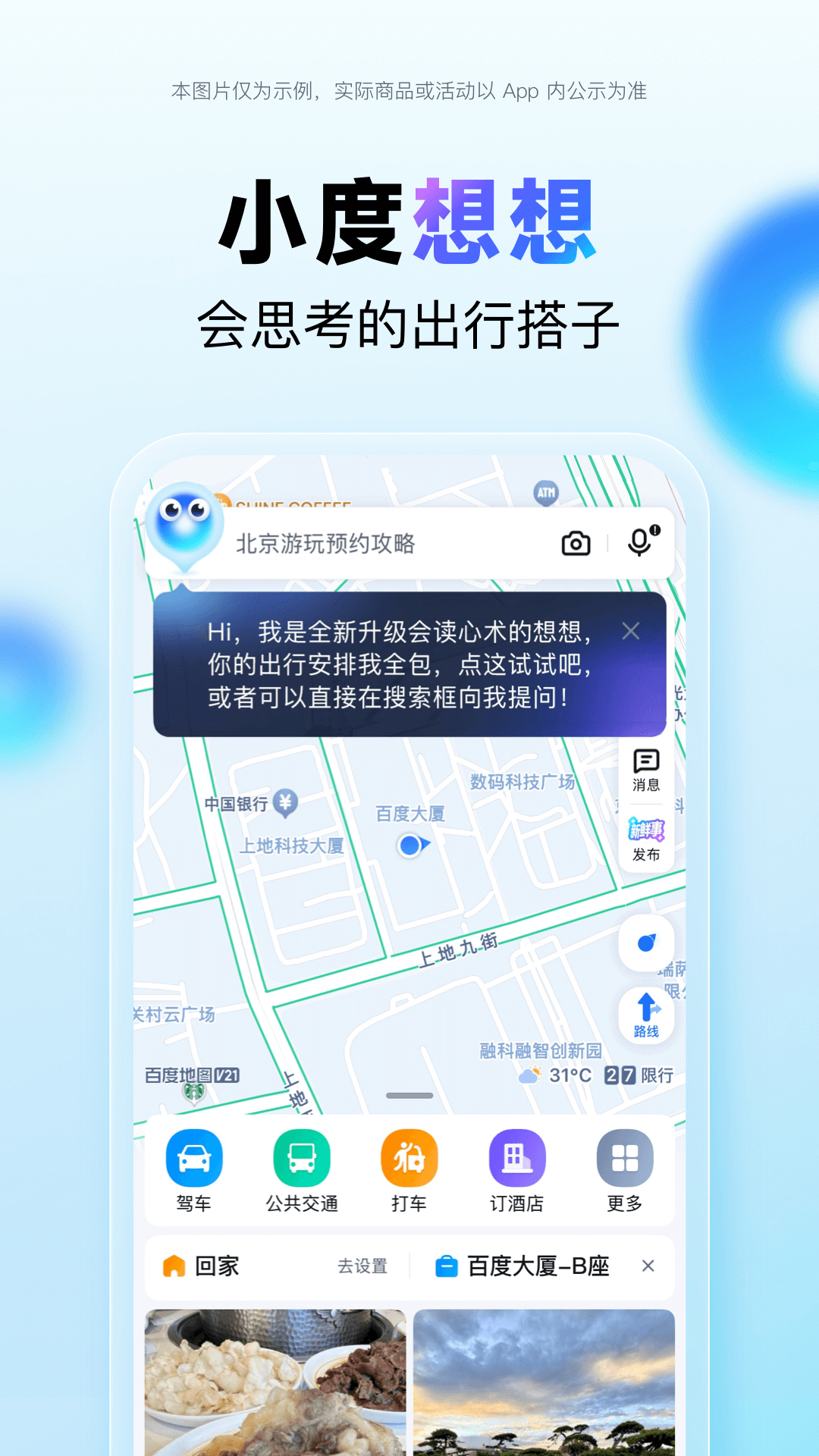 百度地圖截圖