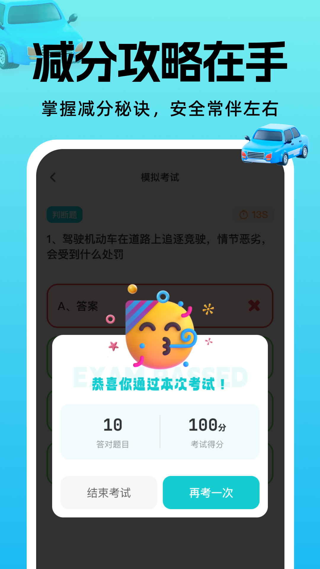 学法减分快易通截图
