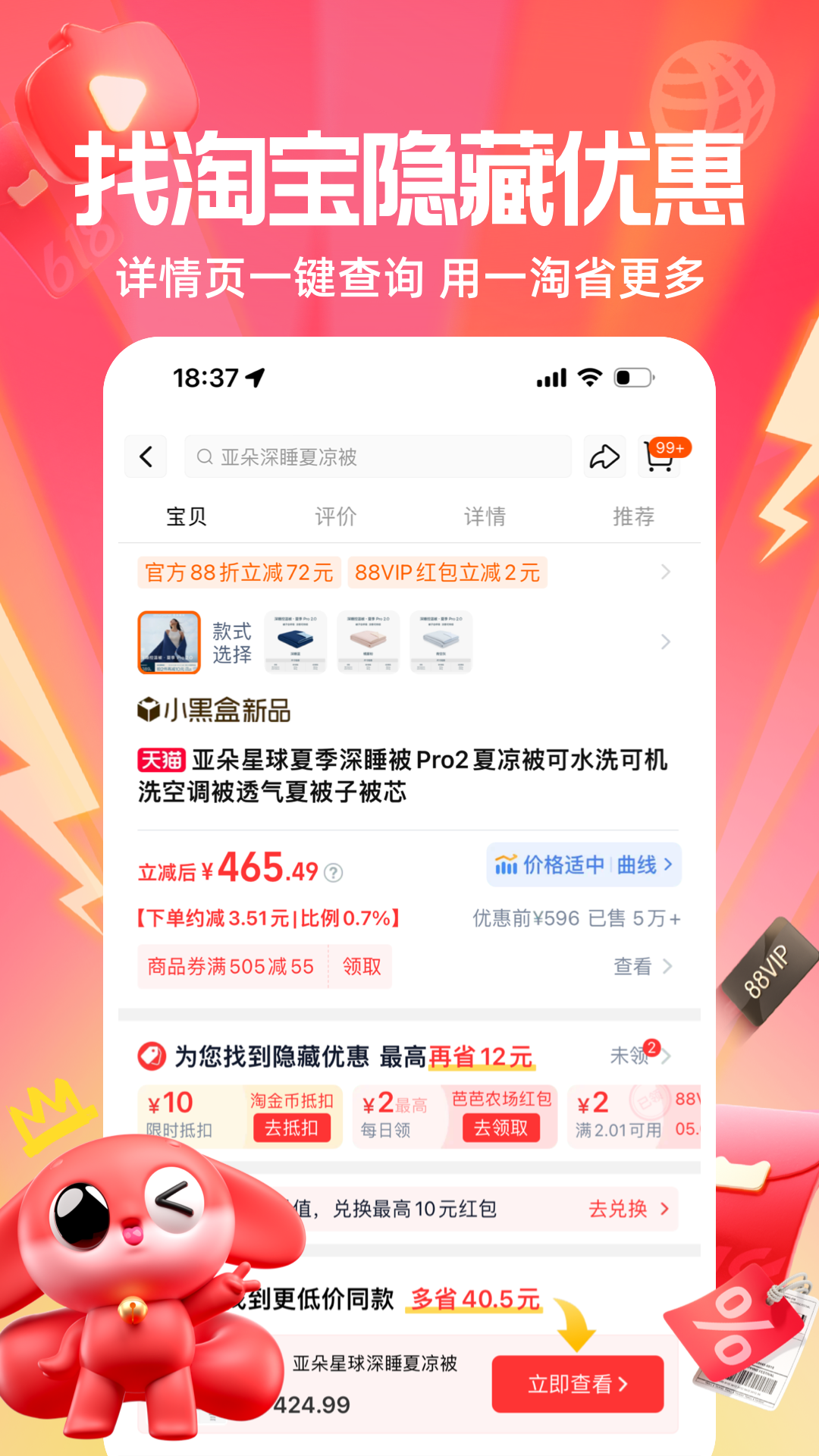 一淘—淘宝官方返利、优惠券、比价客户端截图