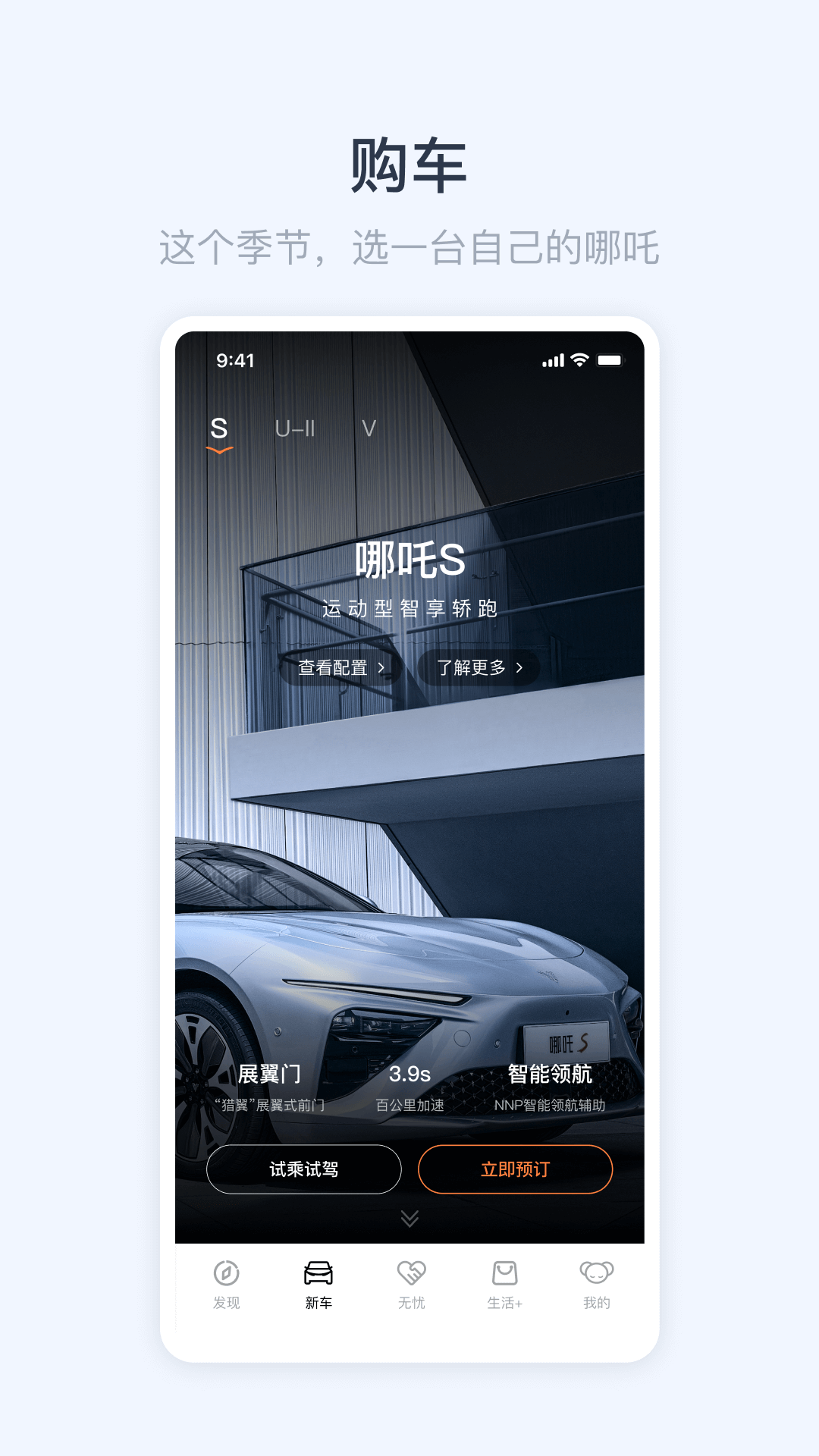 哪吒HOME截图