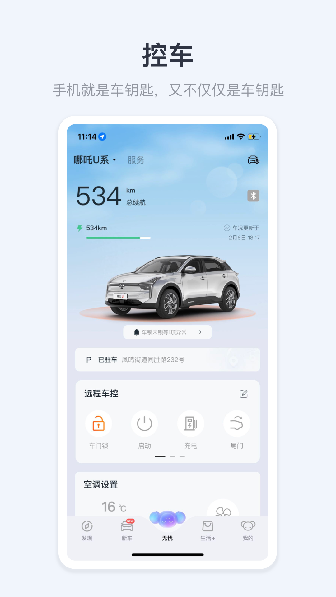 哪吒HOME截图