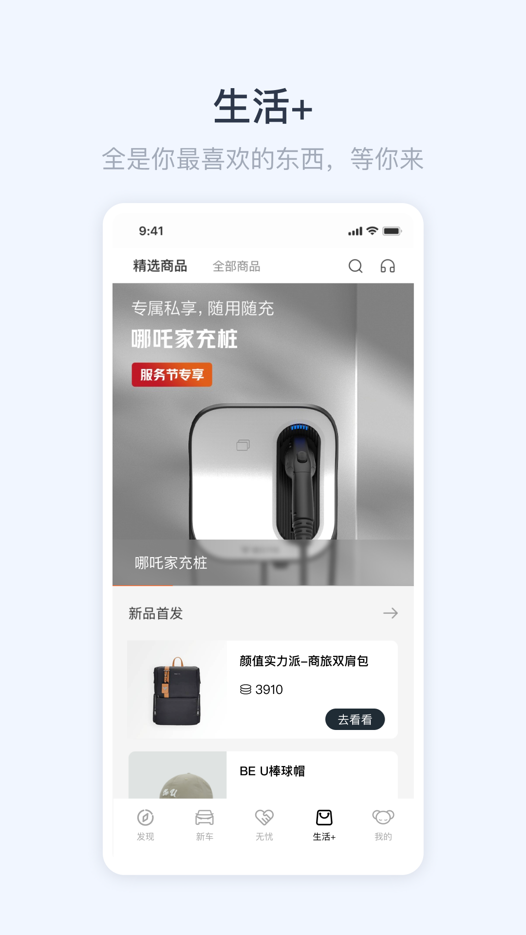 哪吒HOME截图