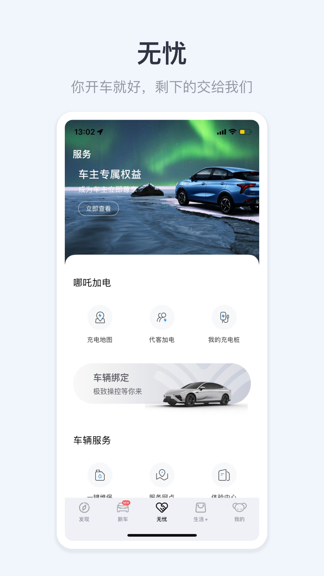 哪吒HOME截图