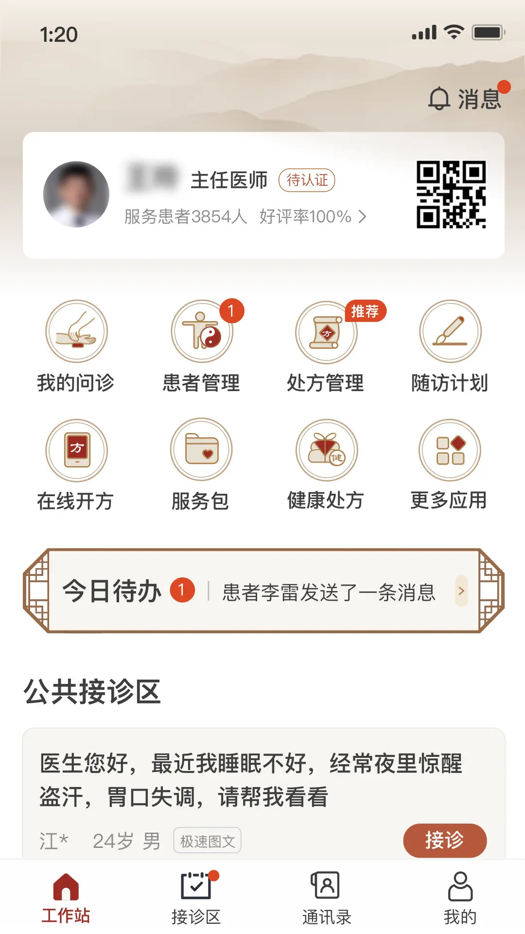 扁鹊医生截图