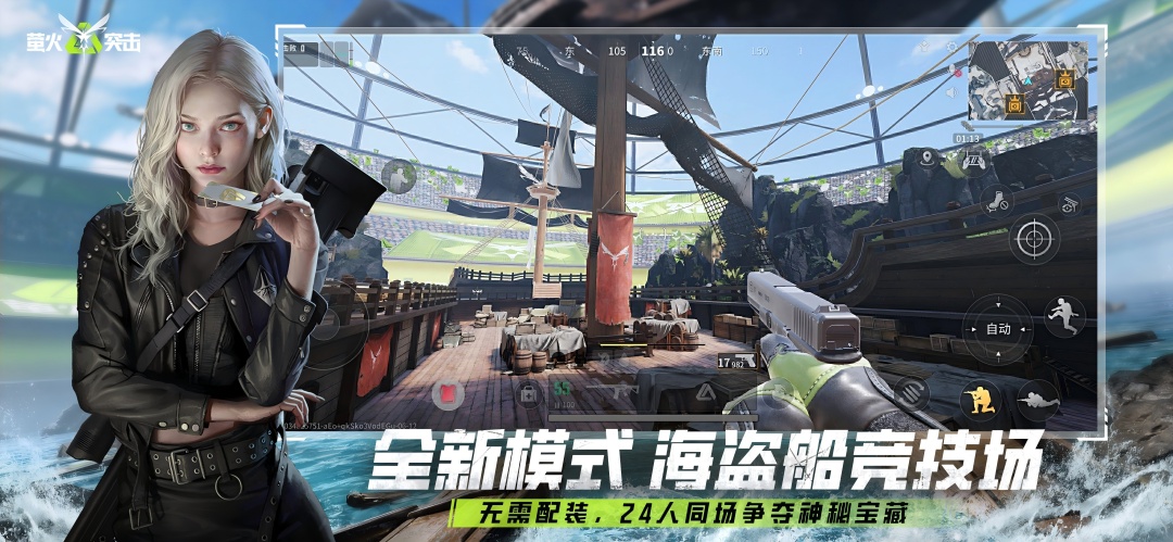 螢火突擊截圖