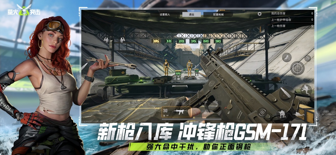 螢火突擊截圖