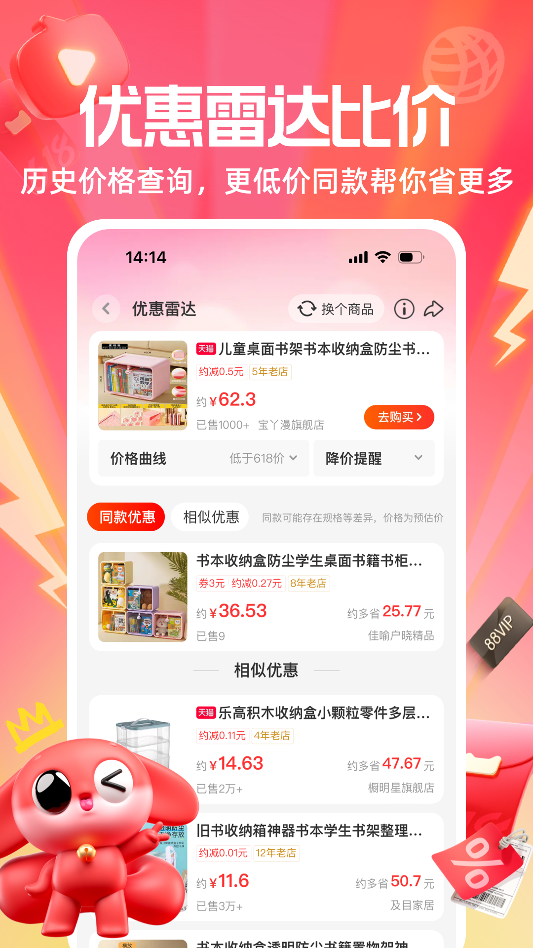 一淘—淘宝官方返利、优惠券、比价客户端截图