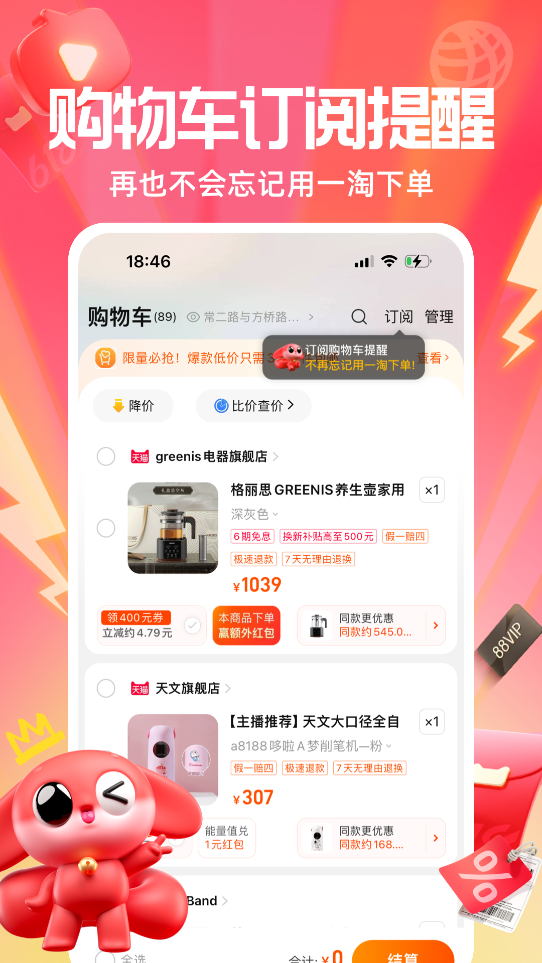 一淘—淘宝官方返利、优惠券、比价客户端截图