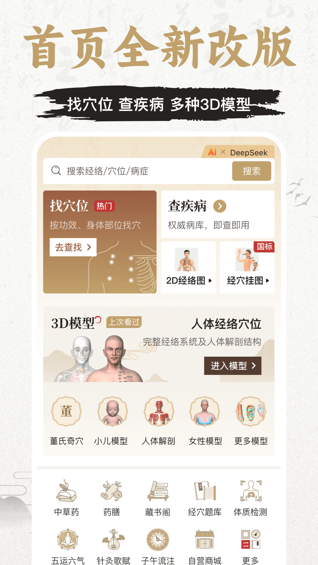 中济经络穴位截图