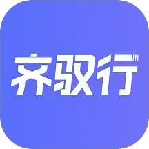 齐驭行电脑版
