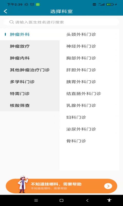 医科院肿瘤医院截图