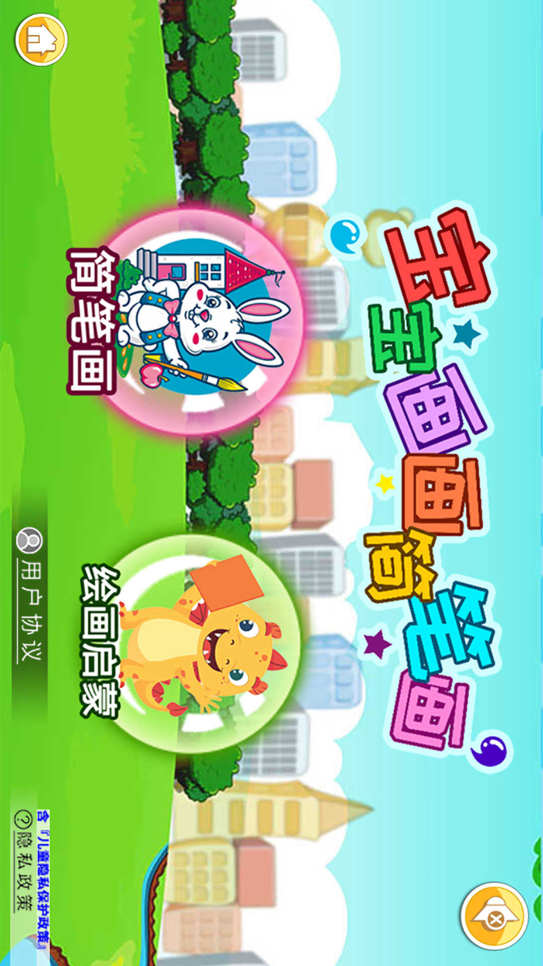 宝宝画画简笔画截图