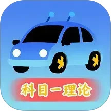 驾考闯关王电脑版