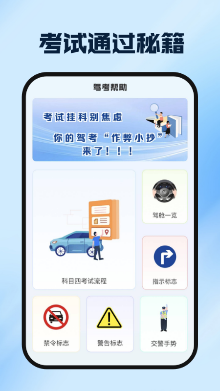 驾证驾考模拟宝截图