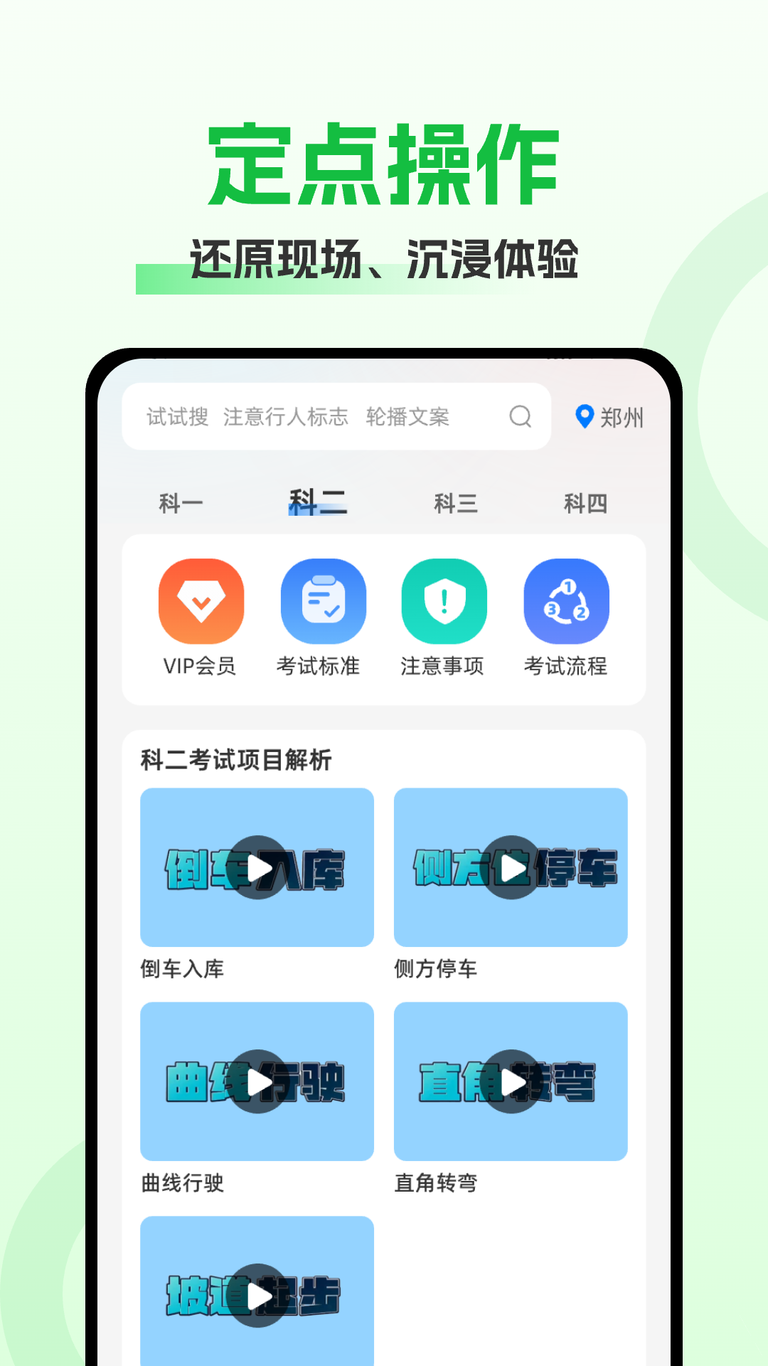 驾照考试秘籍截图