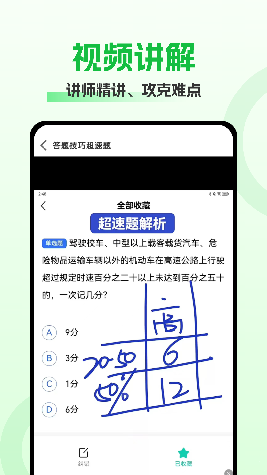 驾照考试秘籍截图
