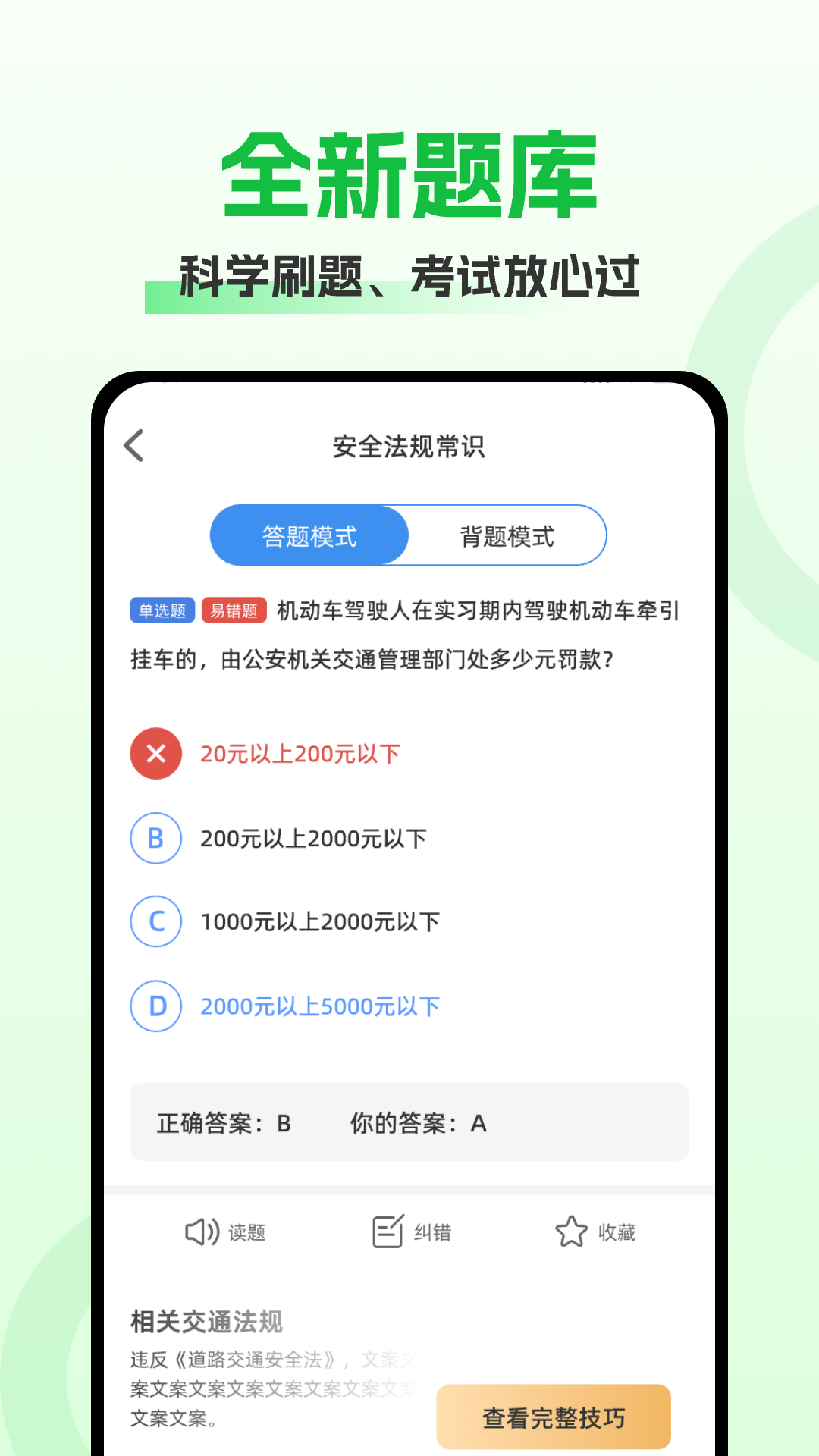 驾照考试秘籍截图