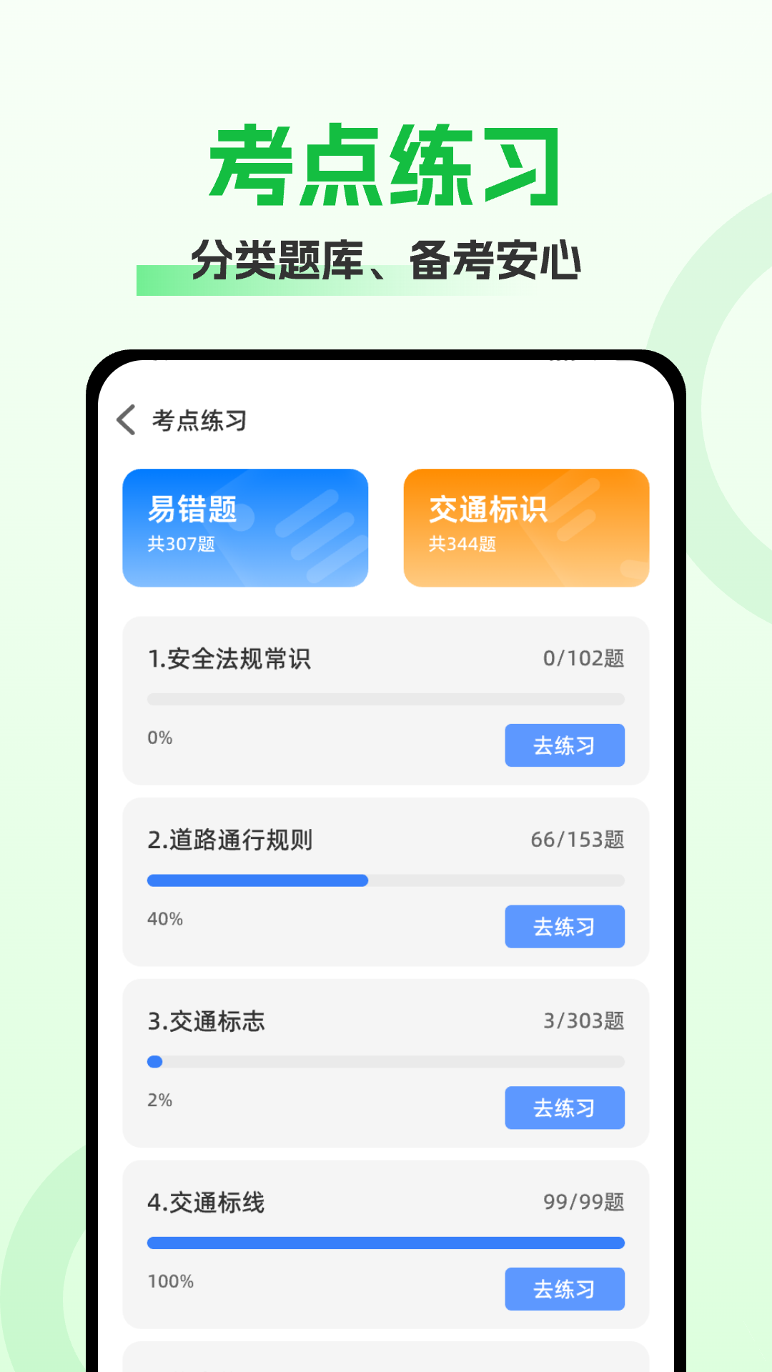 驾照考试秘籍截图