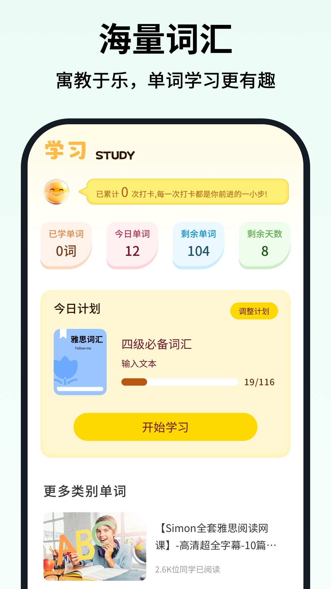 可汗少儿英语截图