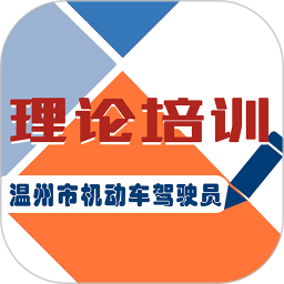 机动车驾驶人学习教育电脑版