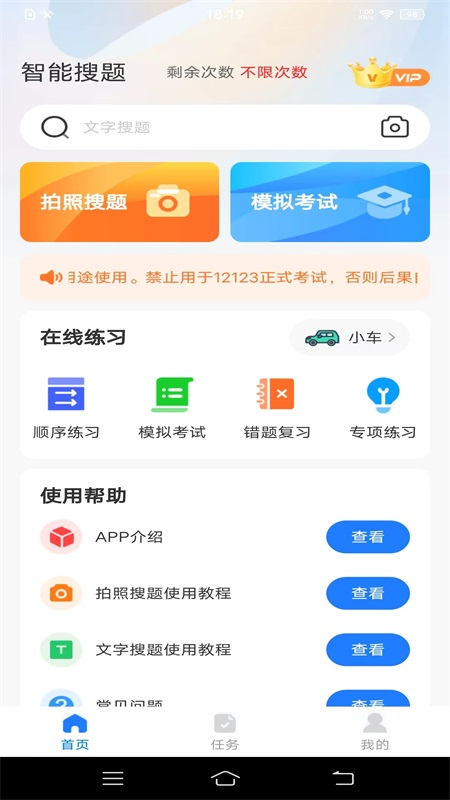 学法减分自习室截图