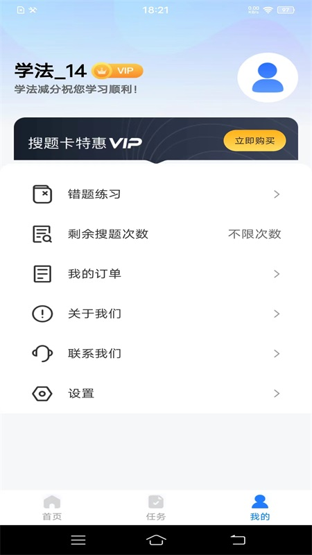 学法减分自习室截图