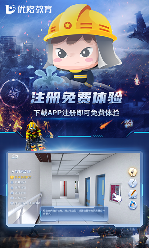 消防设施操作员实操平台截图