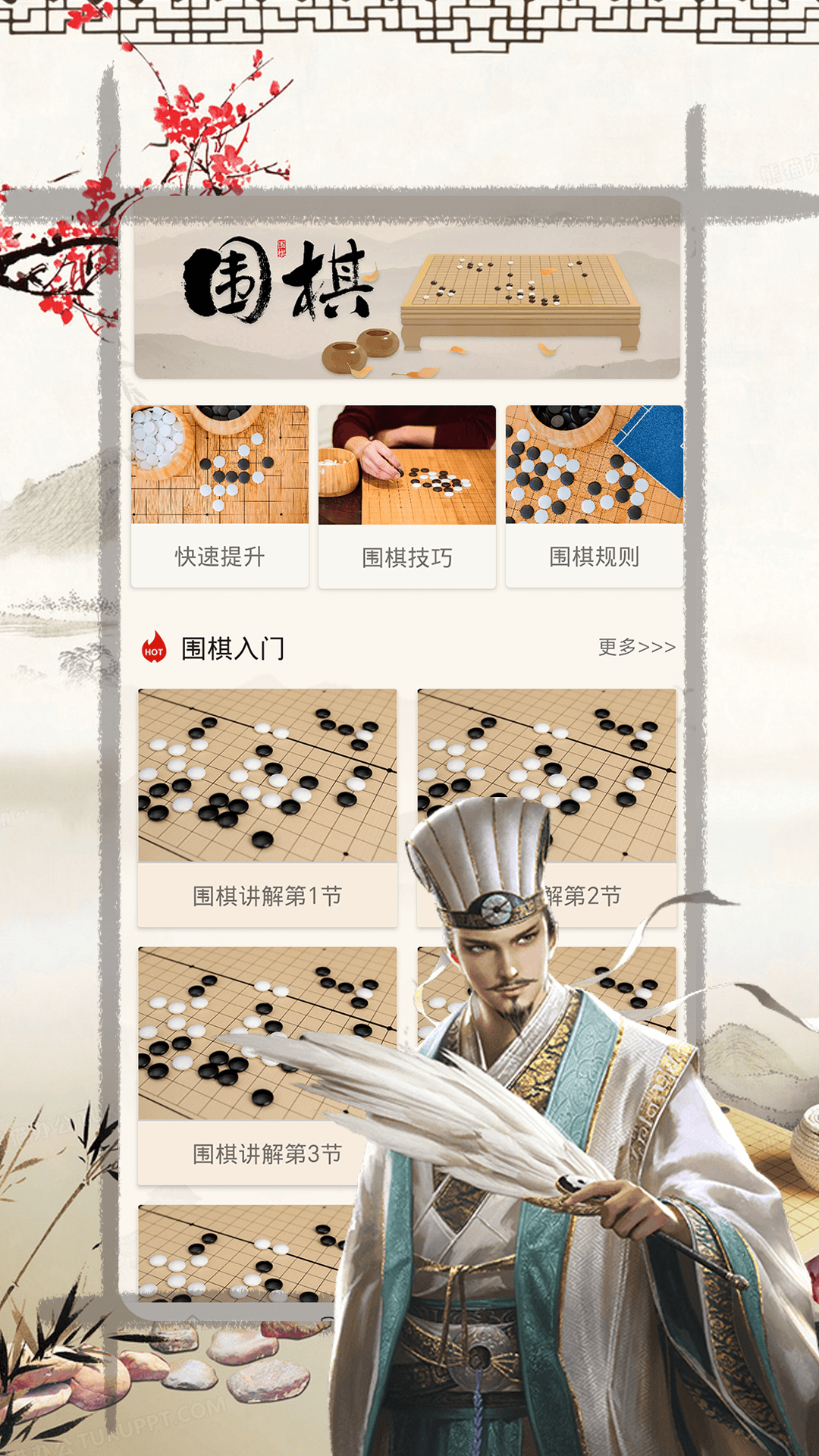 乐乐围棋入门截图