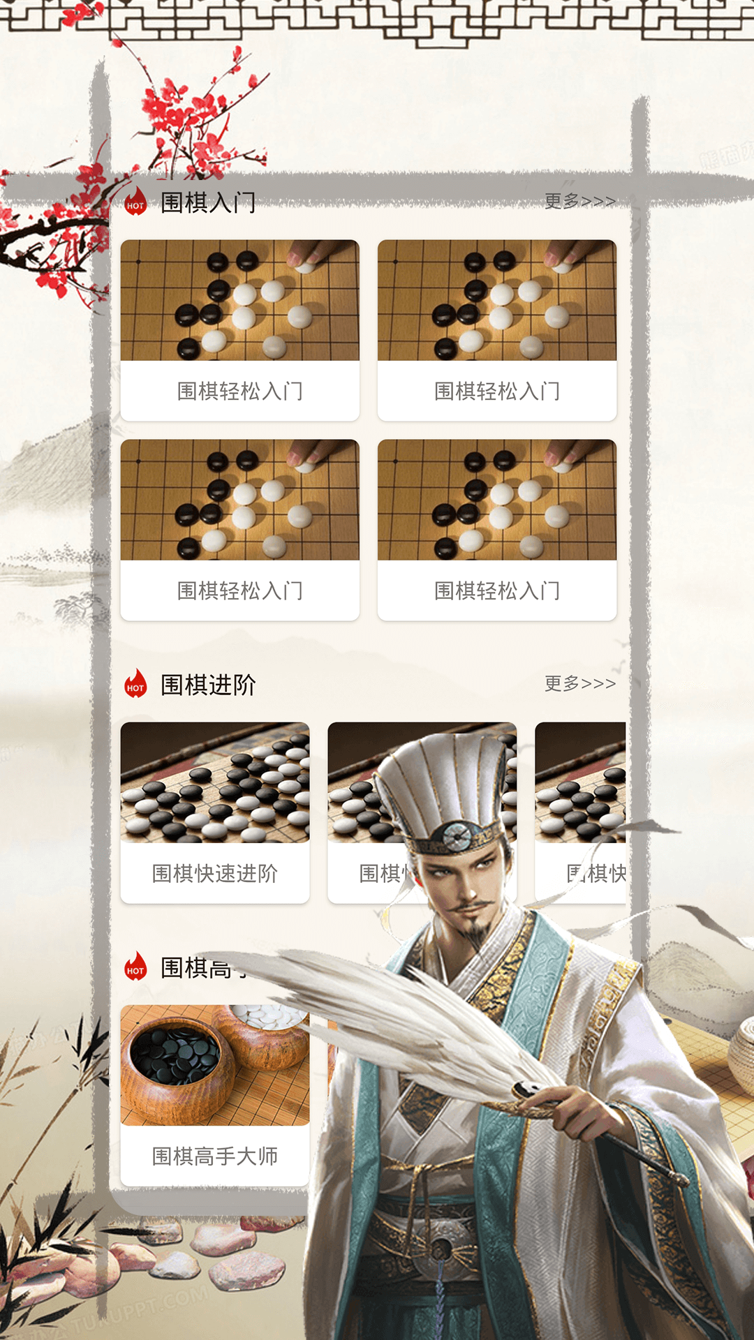 乐乐围棋入门截图