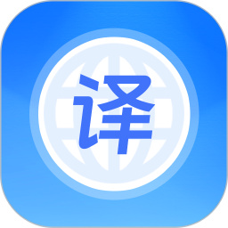 出国游翻译软件电脑版
