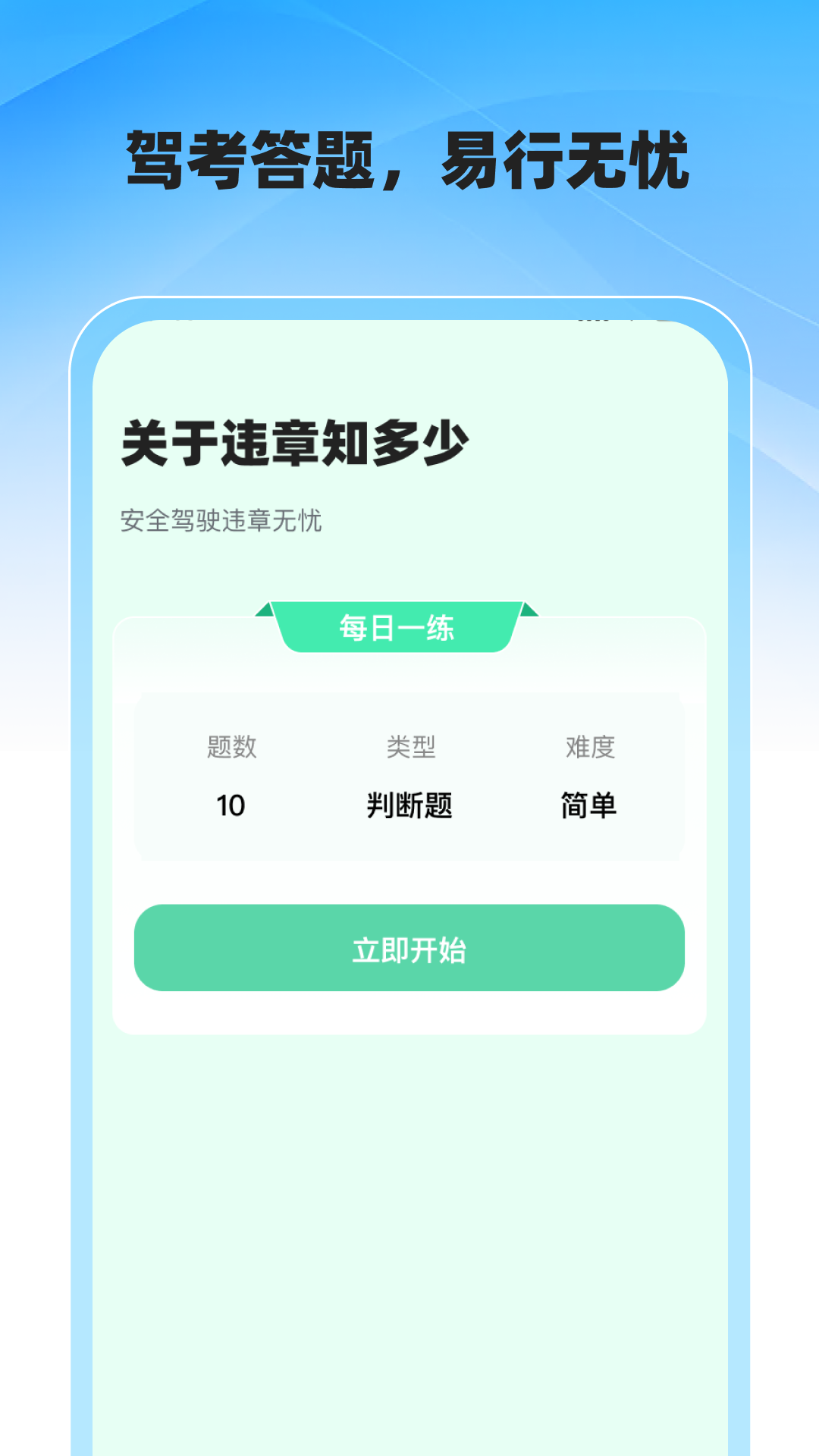 交通速查易行截图