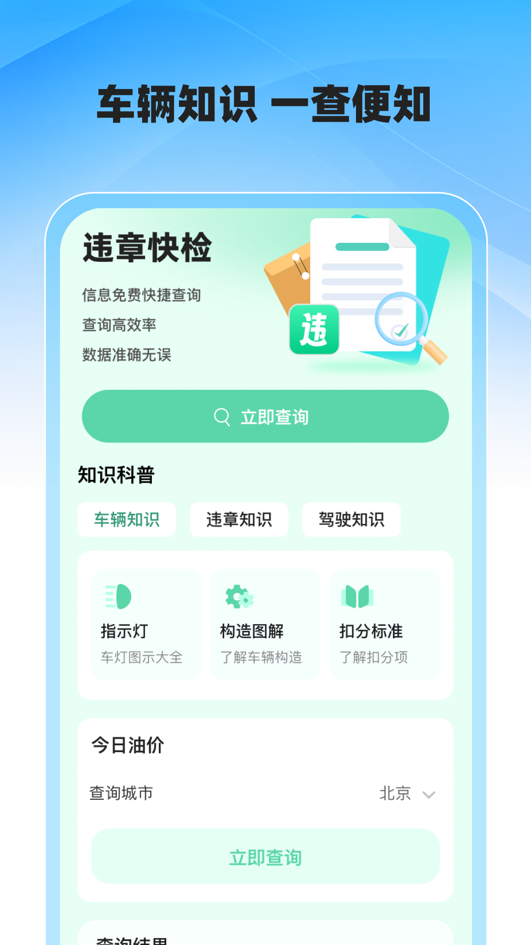 交通速查易行截图