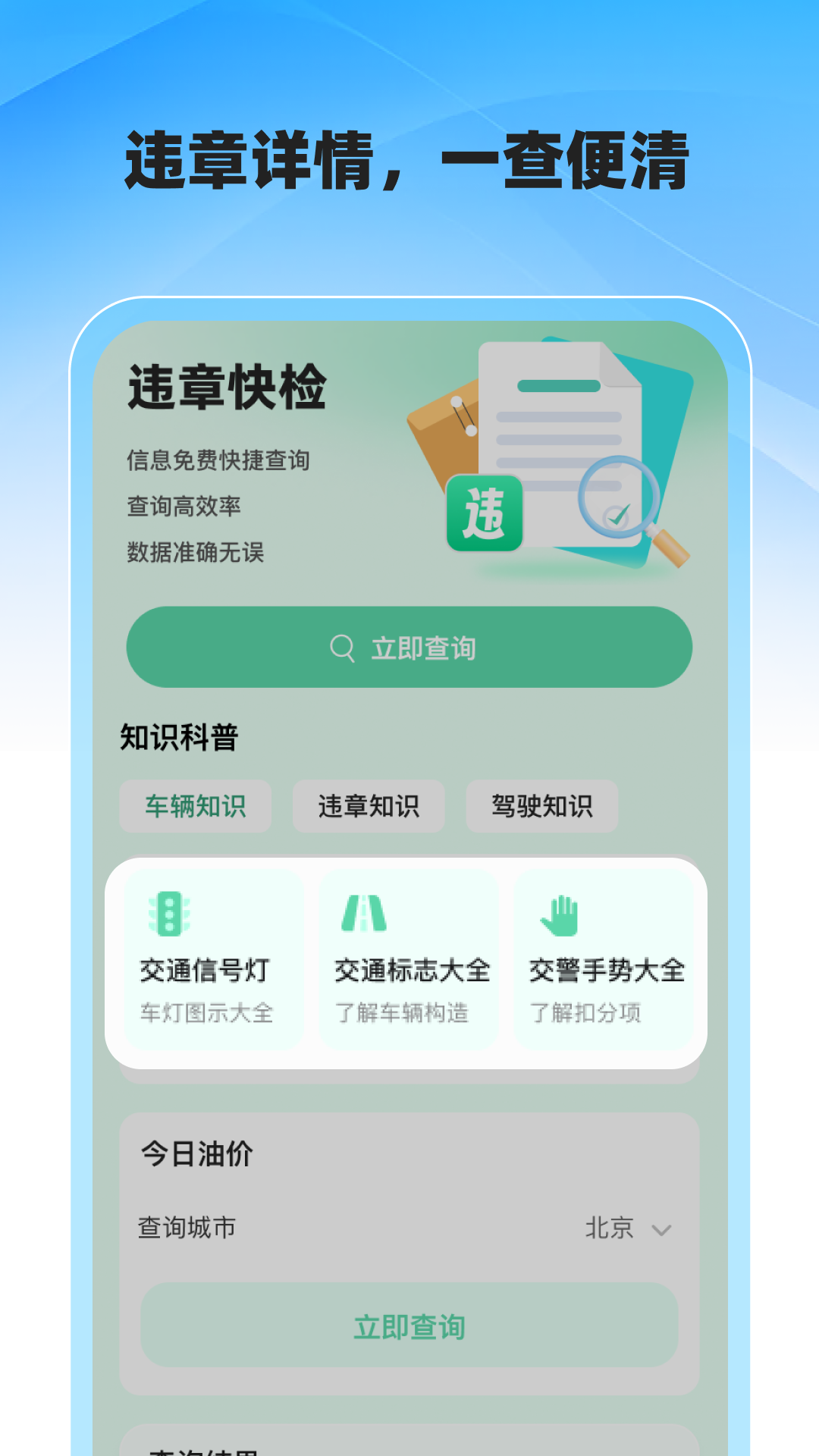 交通速查易行截图